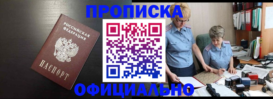 прописка от собственника в Октябрьске